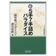 新5手7手詰めパラダイス(マイコミ将棋文庫SP) [単行本]