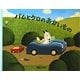 小型絵本 バムとケロのおかいもの [絵本]