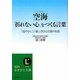 空海 「折れない心」をつくる言葉―「穏やかに」「強く」生きる名僧の知恵(知的生きかた文庫) [文庫]