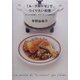 「ル・クルーゼ」で、つくりたい料理 [単行本]
