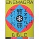 エネマグラ教典―ドライ・オーガズム完全マニュアル [単行本]