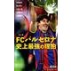 FCバルセロナ史上最強の理由 カラー版（COLOR新書y） [新書]