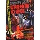 ショック!残酷!切株映画の逆襲 保存版(映画秘宝COLLECTION) [単行本]