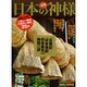 入門日本の神様（洋泉社MOOK） [ムックその他]