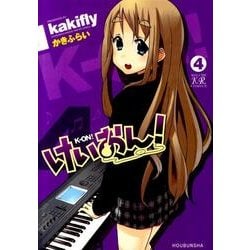 けいおん! 4（まんがタイムKRコミックス） [コミック]