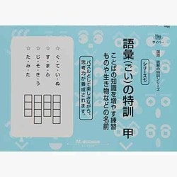 国語読解シリーズ 七 語彙の特訓 甲 [全集叢書]