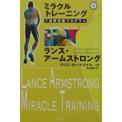 ミラクルトレーニング―七週間完璧プログラム [単行本]