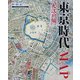 東京時代MAP―大江戸編 [単行本]