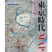 東京時代MAP―大江戸編 [単行本]