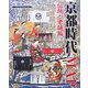 京都時代MAP 伝統と老舗編 [単行本]