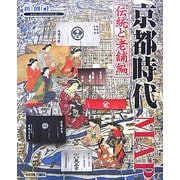 京都時代MAP 伝統と老舗編 [単行本]