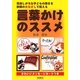 言葉かけのススメ―見逃しがちな子どもの輝きを教師のまなざしで捉える [単行本]