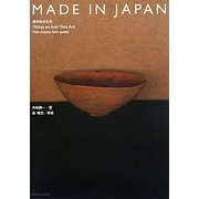 MADE IN JAPAN 素のものたち [単行本]