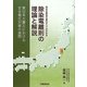 除染電離則の理論と解説―東日本大震災における安全衛生対策の展開 [単行本]