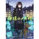 神様のメモ帳(電撃文庫) [文庫]