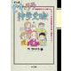 セキ☆ララ中学受験―経験者だから描けた、ホントの中学受験&中高一貫校ライフ! [単行本]
