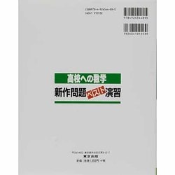 ヨドバシ.com - 新作問題ベスト演習 高校への数学 [単行本] 通販【全品無料配達】