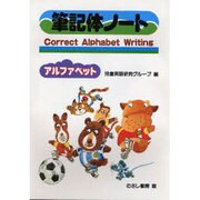 筆記体ノート [単行本]