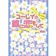 ユーレイの瞳に恋をして(ケータイ小説文庫) [文庫]