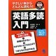 英語多読入門―やさしい本からどんどん読もう!めざせ100万語 [単行本]