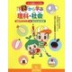 ケミ太郎とベジ子の食から学ぶ理科・社会―台所サイエンス&食の社会科見学 [単行本]