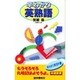 早わかり英熟語(中継新書) [全集叢書]