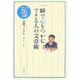一瞬で心をつかむできる人の文章術―1日たった15分10日間で上達! [単行本]