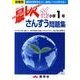 小学1年さんすう最レベ問題集 [全集叢書]