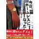今日、ホームレスになった―15人のサラリーマン転落人生 [単行本]