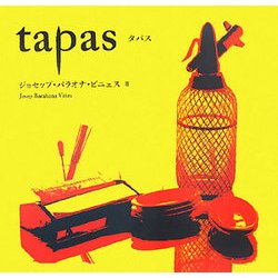 tapas(タパス) [単行本]