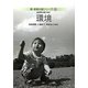 環境(新・保育内容シリーズ〈3〉) [単行本]
