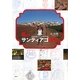 私のサンティアゴ巡礼 [単行本]
