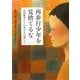 再非行少年を見捨てるな―試験観察からの再生を目指して [単行本]