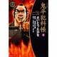 鬼平犯科帳 40 ワイド版（SPコミックス 時代劇シリーズ） [コミック]