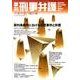 季刊刑事弁護 NO.67 [単行本]
