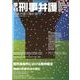 季刊刑事弁護 NO.69 [単行本]