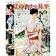 夏、ゆかたと甚平－手作りで涼しく 大人とこどもの・ゆかた・甚平・袋物・髪飾り（レディブティックシリーズ no. 3216） [ムックその他]