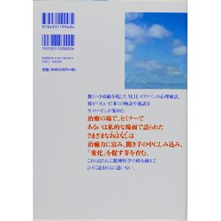 ヨドバシ Com 私の声はあなたとともに ミルトン エリクソンのいやしのストーリー 単行本 通販 全品無料配達