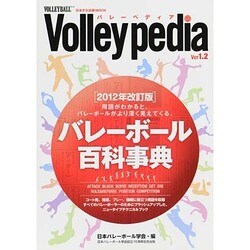 ヨドバシ.com - Volleypedia(バレーボール百科事典) Ver1.2