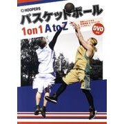 HOOPERSバスケットボール1on1AtoZ [単行本]