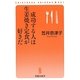 成功する人は生姜焼き定食が好きだ(晋遊舎新書) [新書]