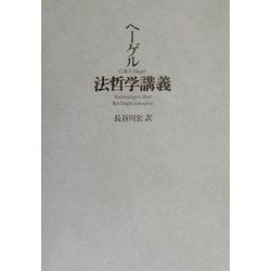 ヨドバシ.com - 法哲学講義 [単行本] 通販【全品無料配達】