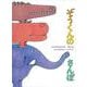 ぞうくんのさんぽ(福音館の劇場版シリーズ) [絵本]