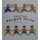 じぶんでつくる6さいまでのアルバム 新版 [絵本]
