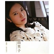 UWAKI―吉高由里子 [単行本]