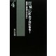 質疑応答のプロになる!―映画に参加するために(ブレインズ叢書〈4〉) [単行本]