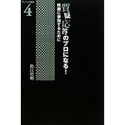 質疑応答のプロになる!―映画に参加するために(ブレインズ叢書〈4〉) [単行本]