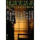 怪談実話系〈3〉書き下ろし怪談文芸競作集(MF文庫ダ・ヴィンチ) [文庫]