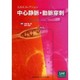 中心静脈・動脈穿刺－LiSAコレクション [単行本]