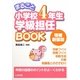 まるごと小学校4年生学級担任BOOK 増補新装版 [全集叢書]